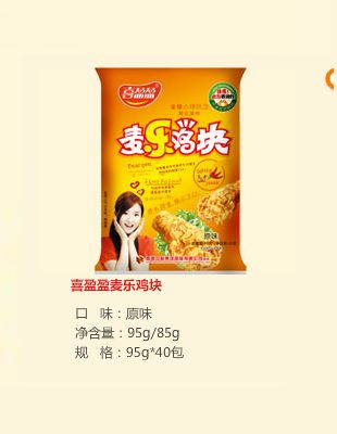 喜盈盈麦乐鸡块