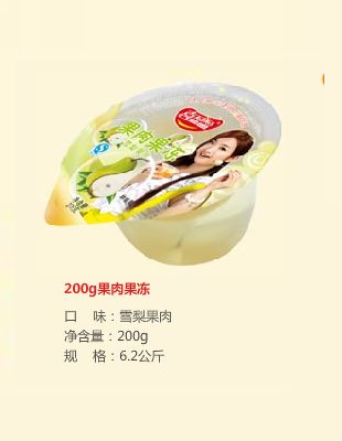 200g果肉果冻