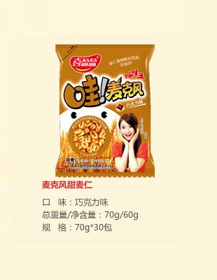 麦克风甜麦仁
