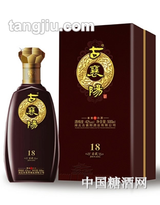 古襄阳窖藏十八年