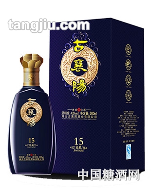 古襄阳窖藏十五年