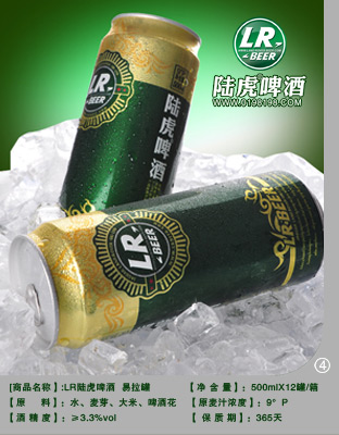 陆虎啤酒易拉罐500ml