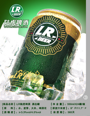 陆虎啤酒易拉罐330ml