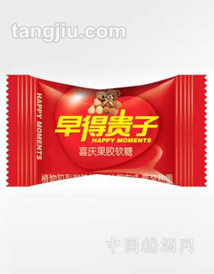 早得贵子果胶软糖