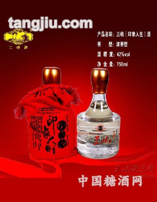 三峡（印象人生）酒