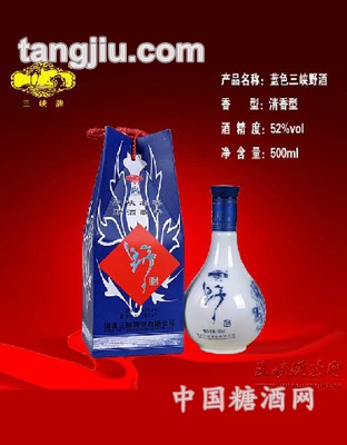 蓝色三峡野酒