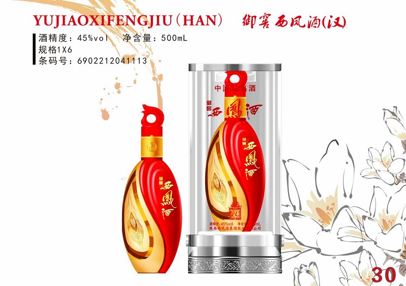 御窖西凤酒-汉45&#176;招商