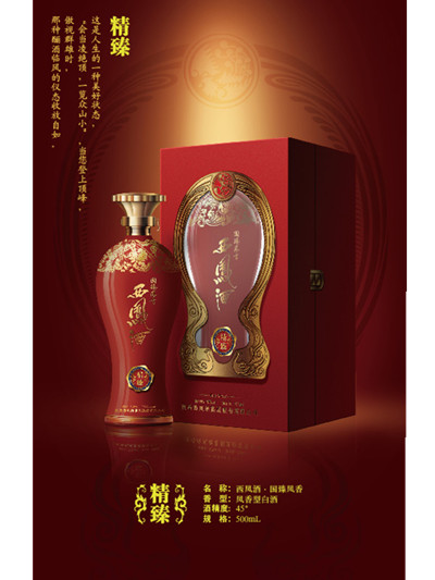 国臻凤香西凤酒-精臻45&#176;招商