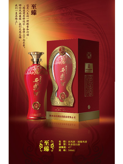 国臻凤香西凤酒-45&#176;
