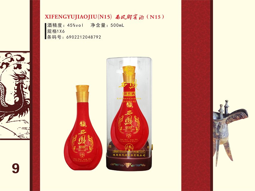 西凤御窖酒N15