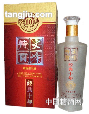 文峰特贡