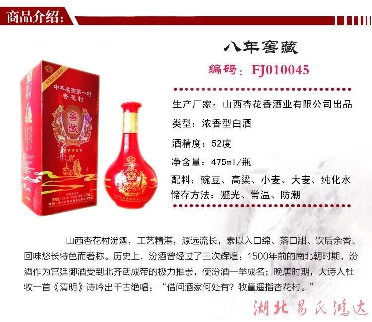 汾酒集团52度杏花村五星八年窖藏酒