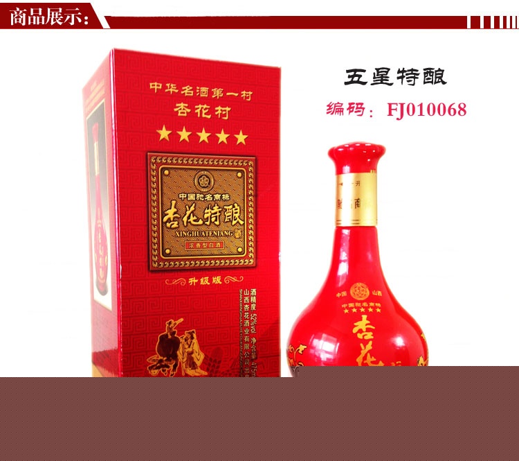 汾酒集团52度杏花村五星特酿475ml【FJ010068】