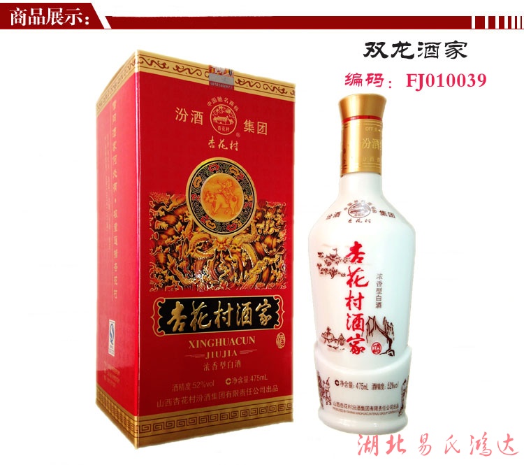 汾酒集团52度杏花村双龙酒家475ml【FJ010039】
