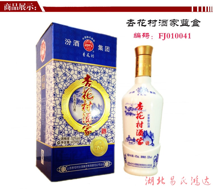 汾酒集团52度杏花村酒家蓝盒酒