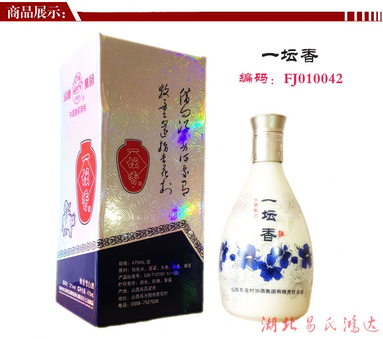 汾酒集团52度杏花村蓝花瓶一坛香475ml