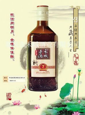禾城老酒【清若空】新七年营养黄酒