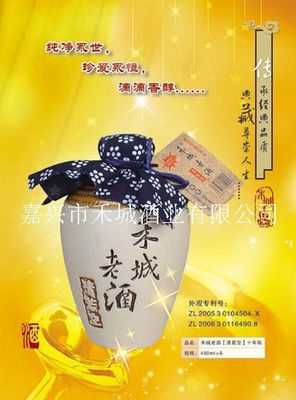 十年禾城老酒【清若空】—营养黄酒