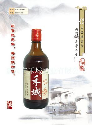 禾城三年陈酿