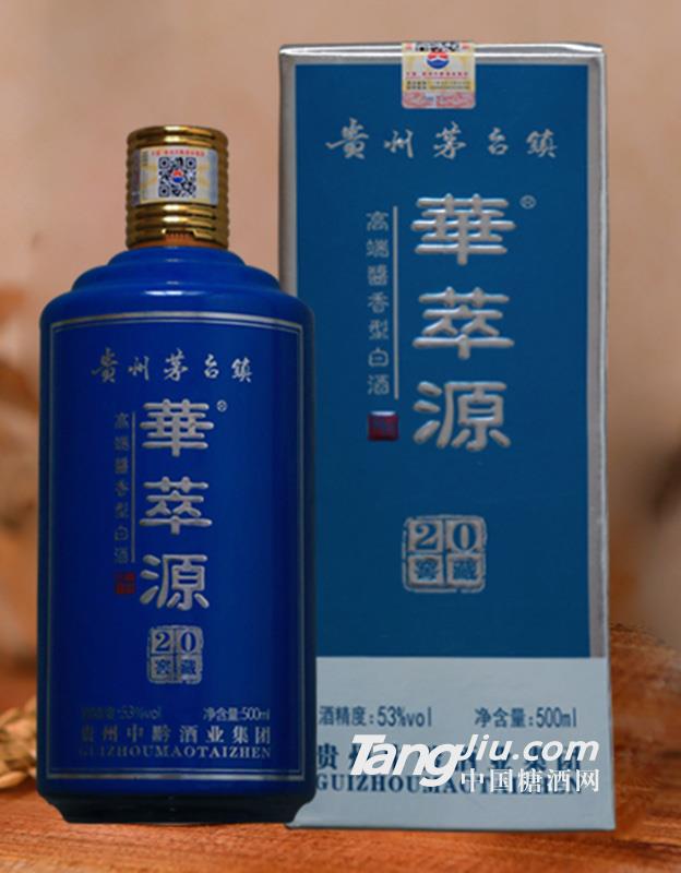 华萃源20年