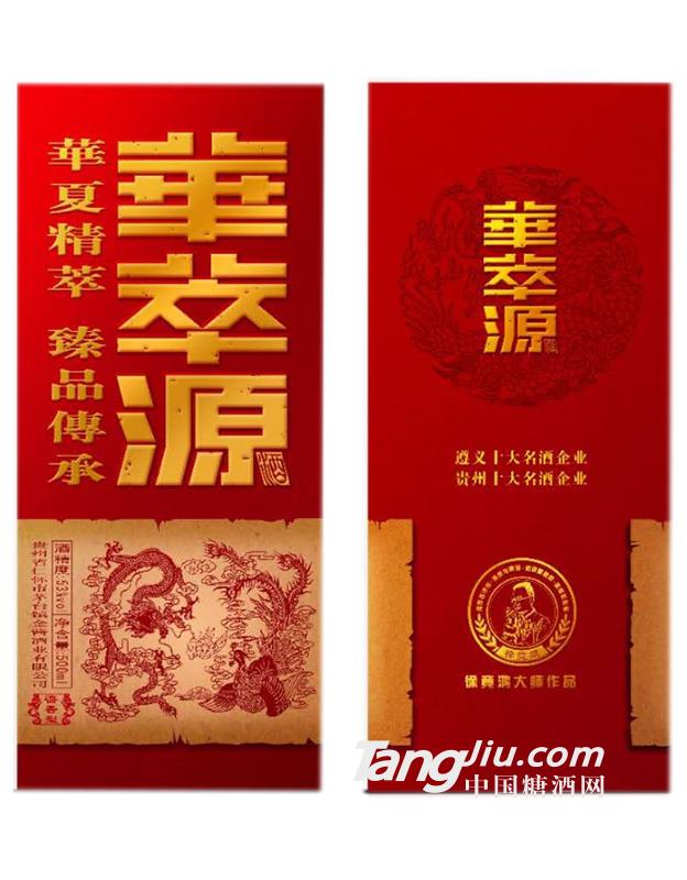 华萃源龙凤呈祥