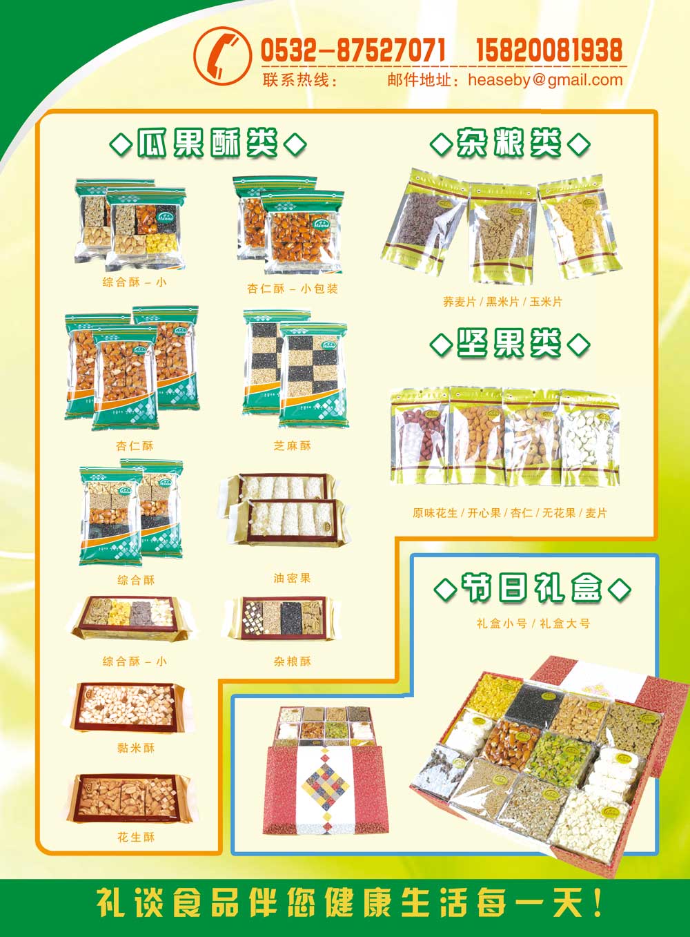 供应韩国特色营养坚果酥