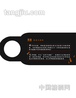 黑黑酒脖标