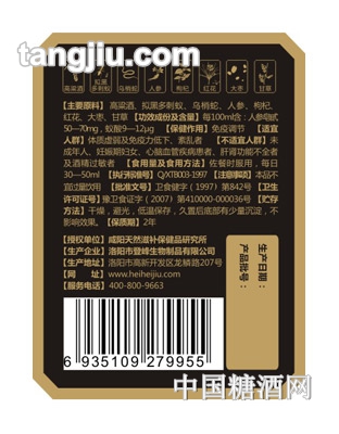 黑黑酒瓶标反面