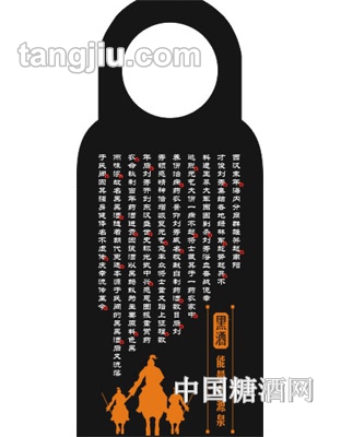 黑黑酒—脖标