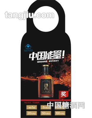 中国能量-黑黑酒