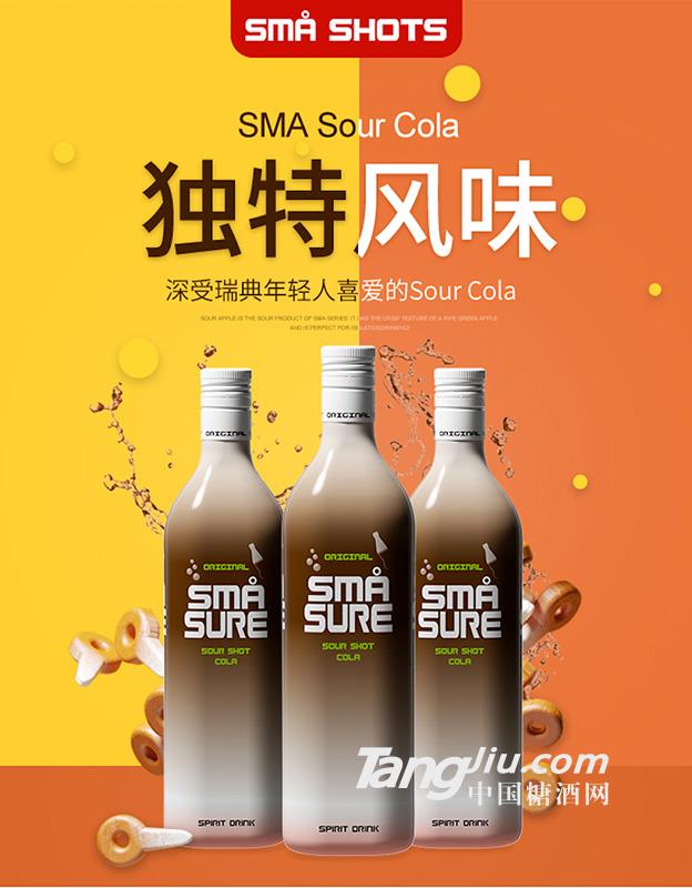 SMA Sour 可乐