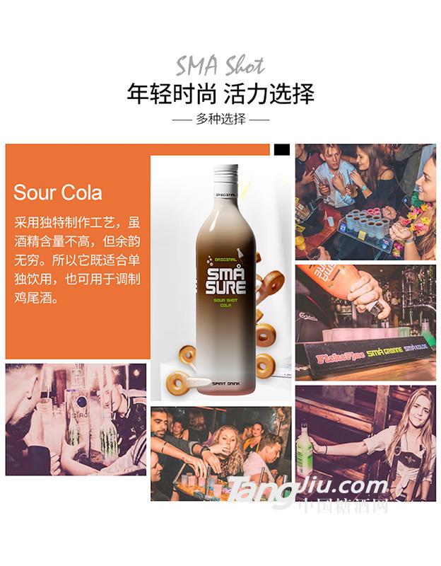 SMA Sour 可乐   