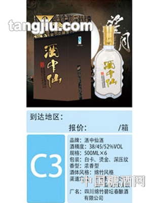 酒中仙C3