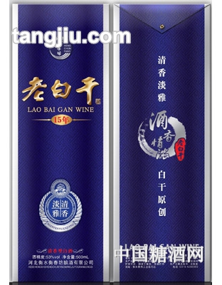 老白干十五年蓝淡雅