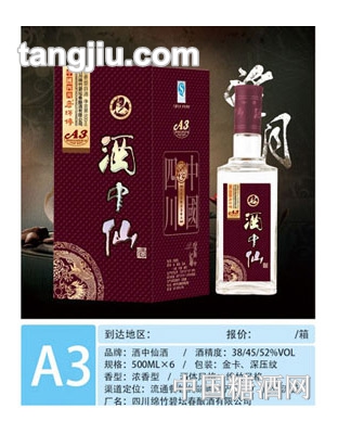 酒中仙A3