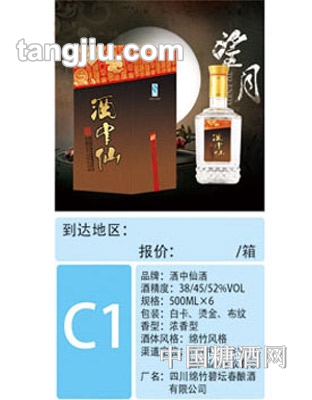 酒中仙C1