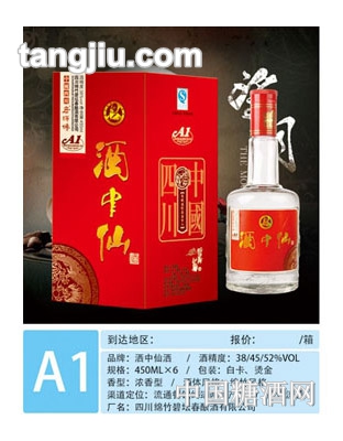 酒中仙A1