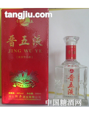 晋五液酒