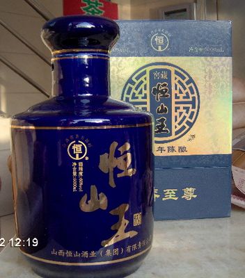 恒山王11