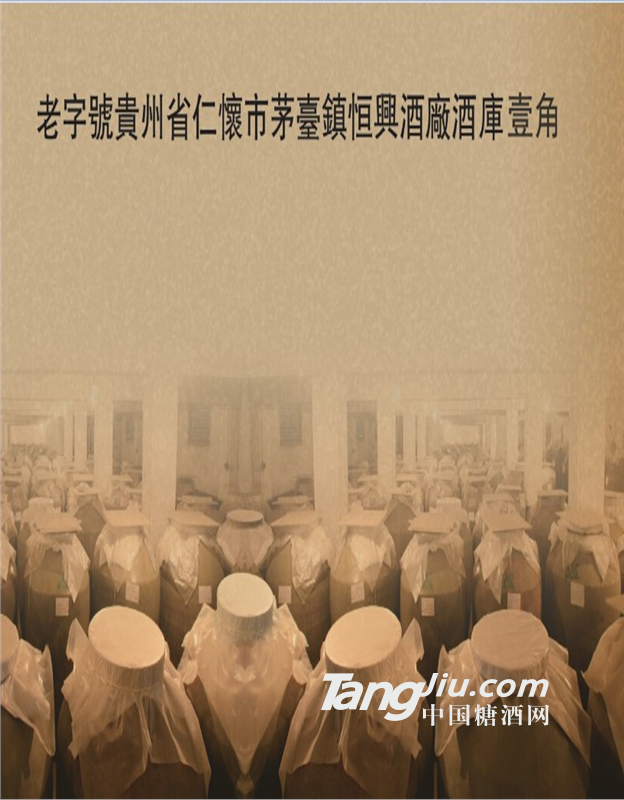 酱香白酒恒兴烧坊确保了恒兴正宗酱香的精粹品质