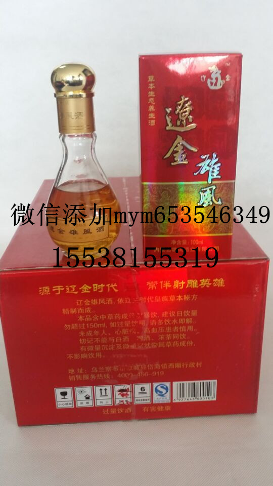 供应42度辽金雄风酒
