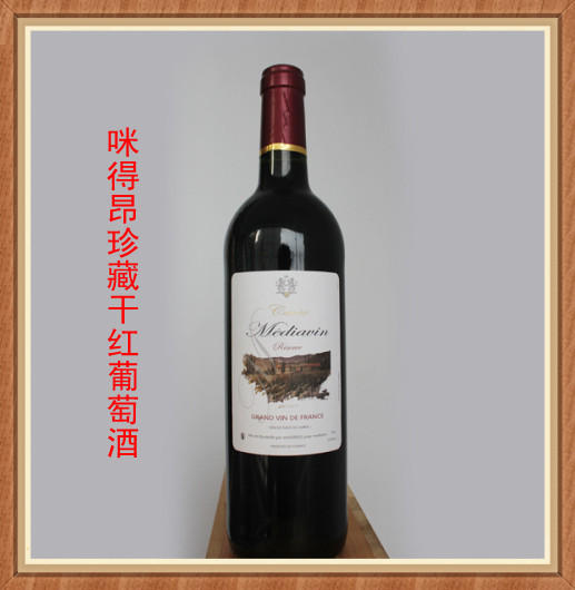 咪得昂酒窖珍藏干红葡萄酒