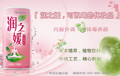 养颜饮料，润之媛女性(草本)植物饮料