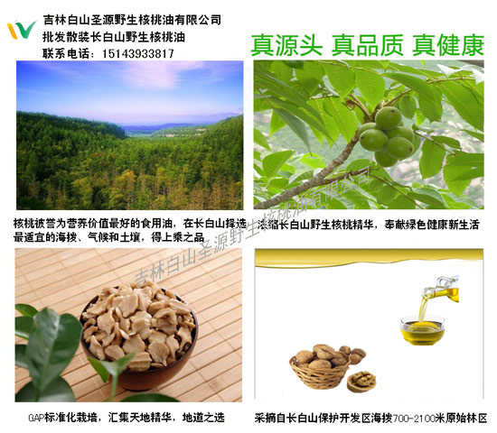 供应长白山优质散装山核桃油