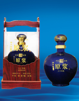 六十年原浆
