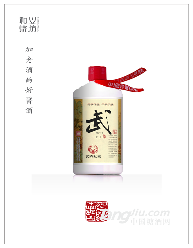 和义烧坊