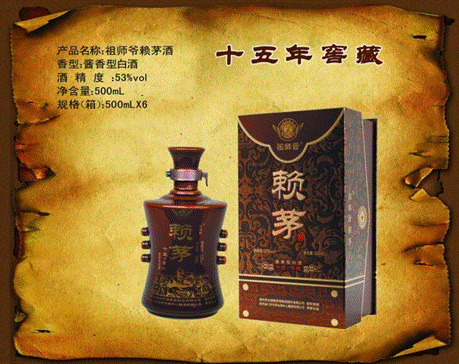 洞藏祖师爷赖茅酒