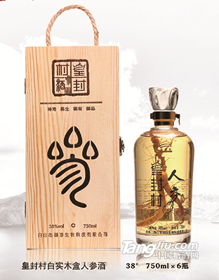 皇封村白木盒珍藏人参酒