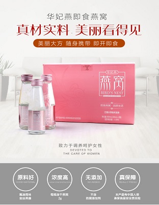 华妃燕即食燕窝 100ml*3瓶 孕妇滋补品 送礼佳品