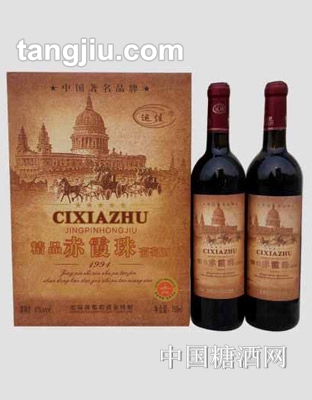 运佳经典赤珠霞葡萄酒
